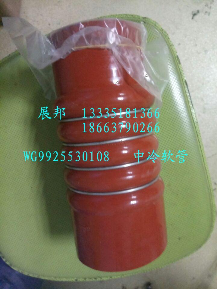 WG9925530108,中冷軟管,濟南冠澤卡車配件營銷中心