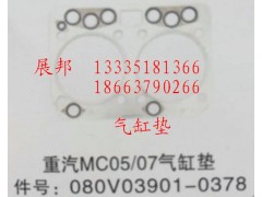 080V03901-0378,MC05/07氣缸墊,濟(jì)南冠澤卡車配件營(yíng)銷中心