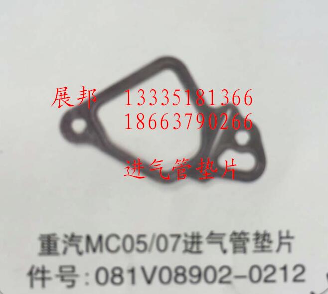 081V08902-0212,MC05/07進(jìn)氣管墊片,濟(jì)南冠澤卡車配件營銷中心