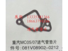 081V08902-0212,MC05/07進(jìn)氣管墊片,濟(jì)南冠澤卡車配件營銷中心