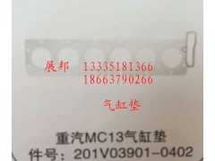 201V03901-0402,MC13氣缸墊,濟(jì)南冠澤卡車配件營銷中心