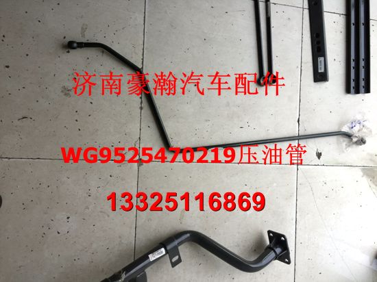 wg9525470219,壓油管,濟南馭無疆汽車配件有限公司