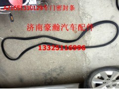 AZ1651330129,車門密封條,濟(jì)南馭無(wú)疆汽車配件有限公司