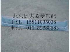 H0571030001A0,遮陽罩,北京遠大歐曼汽車配件有限公司