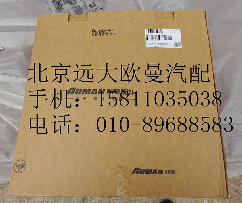 1120016100002,離合器片,北京遠(yuǎn)大歐曼汽車配件有限公司