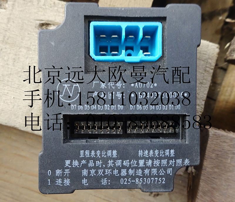 1B24937500096,儀表撥碼器,北京遠大歐曼汽車配件有限公司