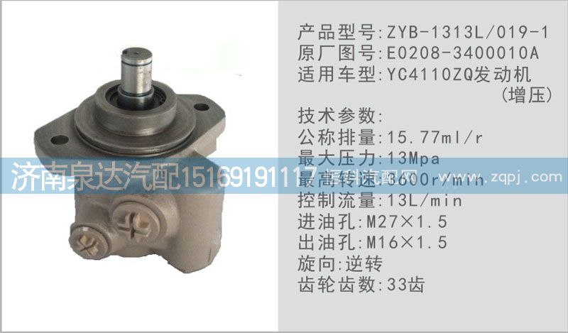 E0208-3400010A,轉(zhuǎn)向泵,濟(jì)南泉達(dá)汽配有限公司