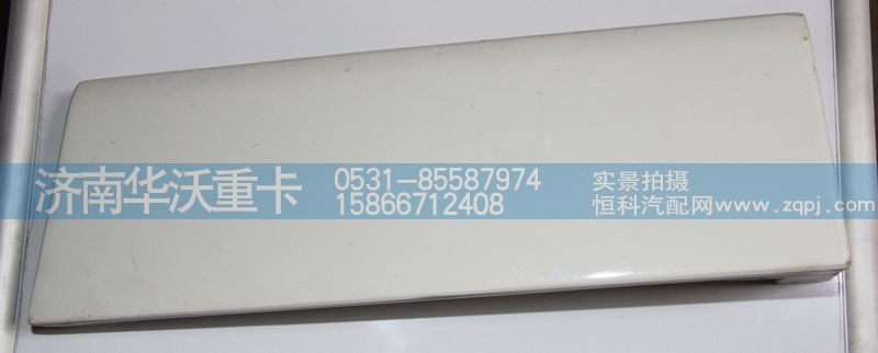 51ET-05057,腳踏板,濟(jì)南華沃重卡汽車(chē)貿(mào)易有限公司