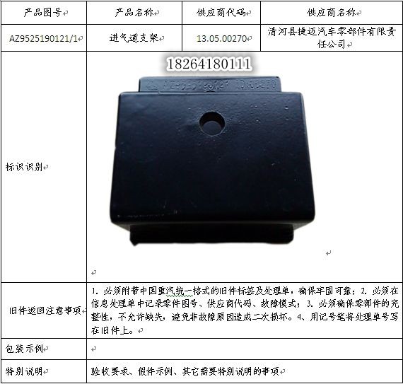 AZ9525190121,進氣道支架,濟南百思特駕駛室車身焊接廠