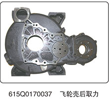 615Q0170037,后取力飛輪殼,山東百基安國際貿(mào)易有限公司