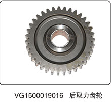 VG1500019016,后取力輸出齒輪,山東百基安國際貿(mào)易有限公司