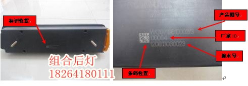 WG9719810002,組合后燈,濟(jì)南百思特駕駛室車身焊接廠