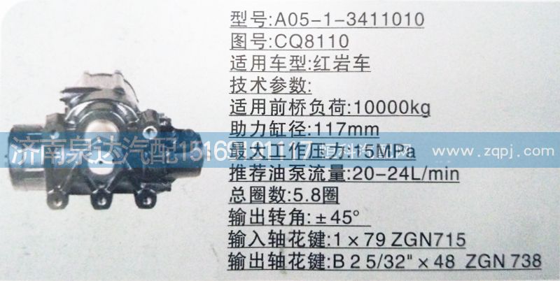 CQ8110,方向機(jī),濟(jì)南泉達(dá)汽配有限公司