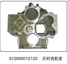 612600012122,正時(shí)齒輪室,山東百基安國(guó)際貿(mào)易有限公司