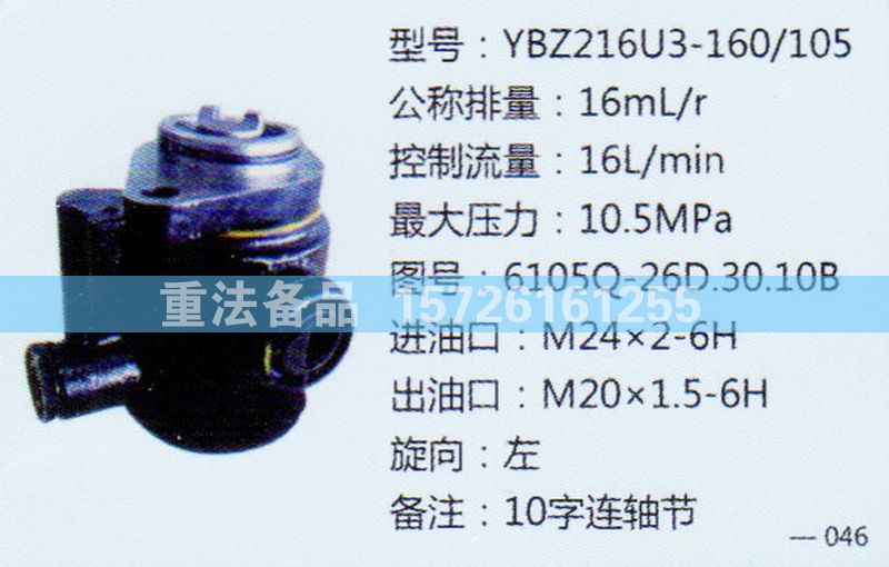 6105Q-26D.30.10B,轉(zhuǎn)向助力泵,濟(jì)南聯(lián)達(dá)汽車進(jìn)出口貿(mào)易有限公司