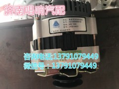 VG1560090010,整體式交流發(fā)電機(jī),濟(jì)南唱響汽配