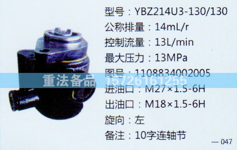 1108834002005,轉(zhuǎn)向助力泵,濟南聯(lián)達汽車進出口貿(mào)易有限公司