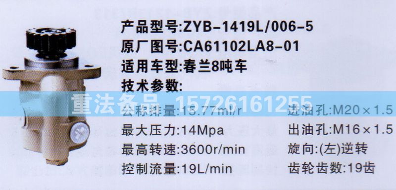 CA61102LA8-01,轉(zhuǎn)向助力泵,濟(jì)南聯(lián)達(dá)汽車進(jìn)出口貿(mào)易有限公司