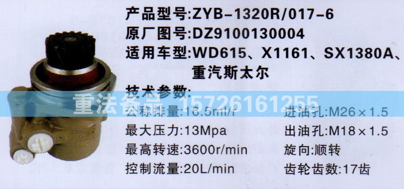 DZ9100130004,轉(zhuǎn)向助力泵,濟(jì)南聯(lián)達(dá)汽車(chē)進(jìn)出口貿(mào)易有限公司