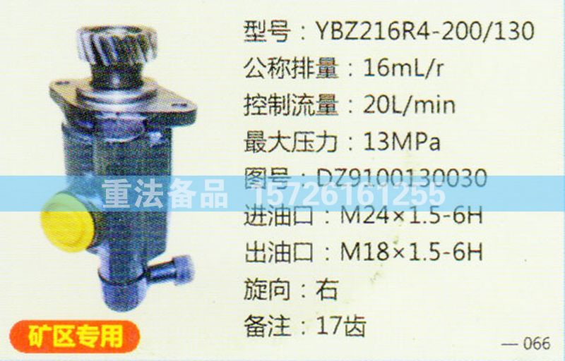 DZ9100130030,轉(zhuǎn)向助力泵,濟(jì)南聯(lián)達(dá)汽車進(jìn)出口貿(mào)易有限公司