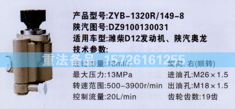 DZ9100130031,轉向助力泵,濟南聯達汽車進出口貿易有限公司