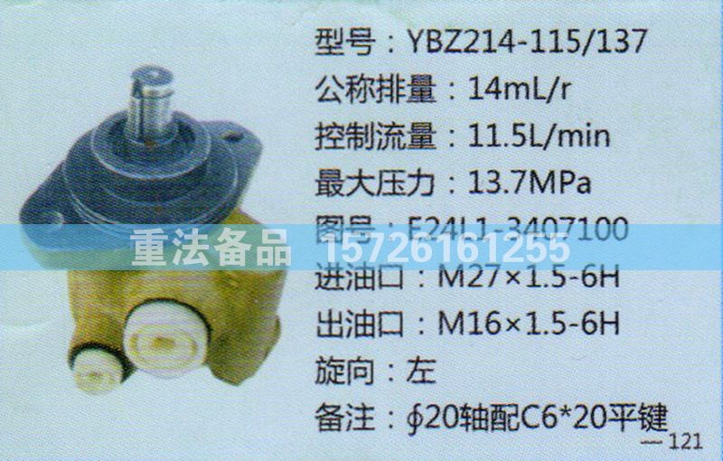 E24L1-3407100,轉(zhuǎn)向助力泵,濟(jì)南聯(lián)達(dá)汽車進(jìn)出口貿(mào)易有限公司