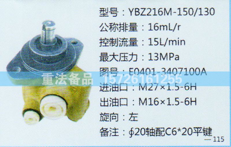 E0401-3407100A,轉(zhuǎn)向助力泵,濟(jì)南聯(lián)達(dá)汽車進(jìn)出口貿(mào)易有限公司