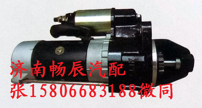 全柴2115起動(dòng)機(jī)QDJ2519R-P  濟(jì)南暢辰/QDJ2519R-P