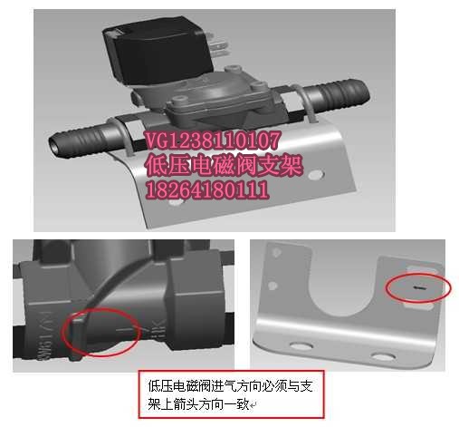 VG1238110107,低壓電磁閥支架總成,濟(jì)南百思特駕駛室車身焊接廠