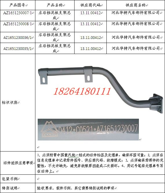 AZ1651230035,擋泥板支架總成,濟(jì)南百思特駕駛室車身焊接廠