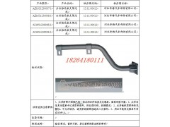 AZ1651230035,擋泥板支架總成,濟(jì)南百思特駕駛室車身焊接廠