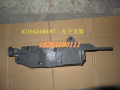 AZ1642448087,左下支架,濟(jì)南百思特駕駛室車(chē)身焊接廠(chǎng)