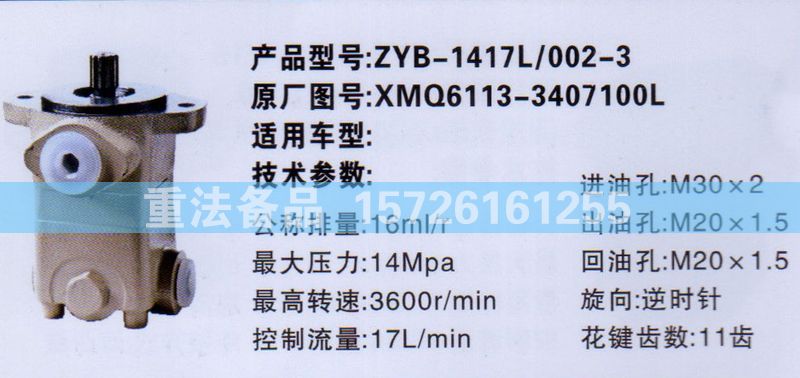 XMQ6113-3407100L,轉(zhuǎn)向助力泵,濟南聯(lián)達汽車進出口貿(mào)易有限公司