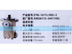 XMQ6113-3407100L,轉(zhuǎn)向助力泵,濟南聯(lián)達汽車進出口貿(mào)易有限公司