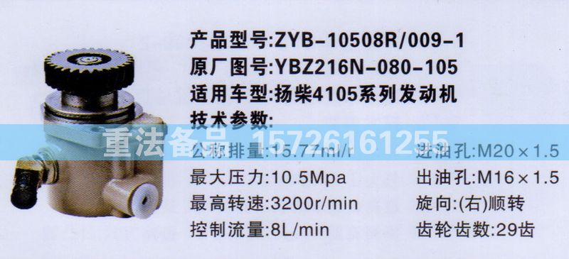 YBZ216N-080-105,轉(zhuǎn)向助力泵,濟(jì)南聯(lián)達(dá)汽車進(jìn)出口貿(mào)易有限公司