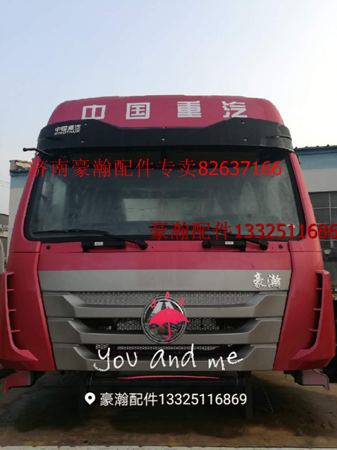 AH167F..10201,豪瀚駕駛室總成,濟南馭無疆汽車配件有限公司