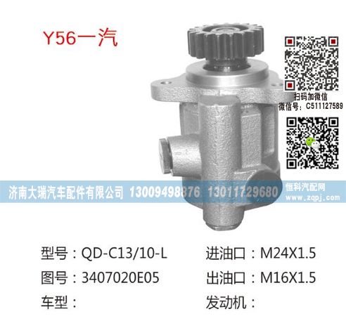 3407020E05,轉向泵,濟南大瑞汽車配件有限公司