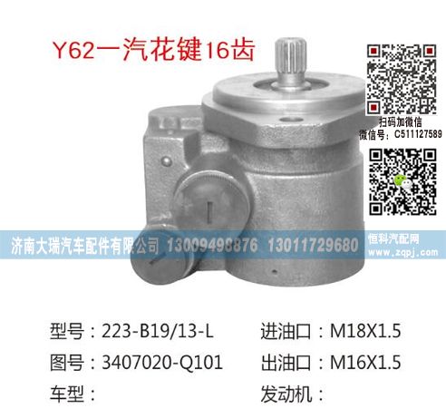 3407020-Q101,轉(zhuǎn)向泵,濟(jì)南大瑞汽車配件有限公司