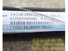 1108934280002,轉向傳動軸,北京遠大歐曼汽車配件有限公司