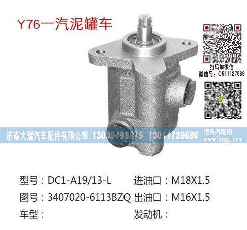 3407020-6113BZQ,轉(zhuǎn)向泵,濟南大瑞汽車配件有限公司