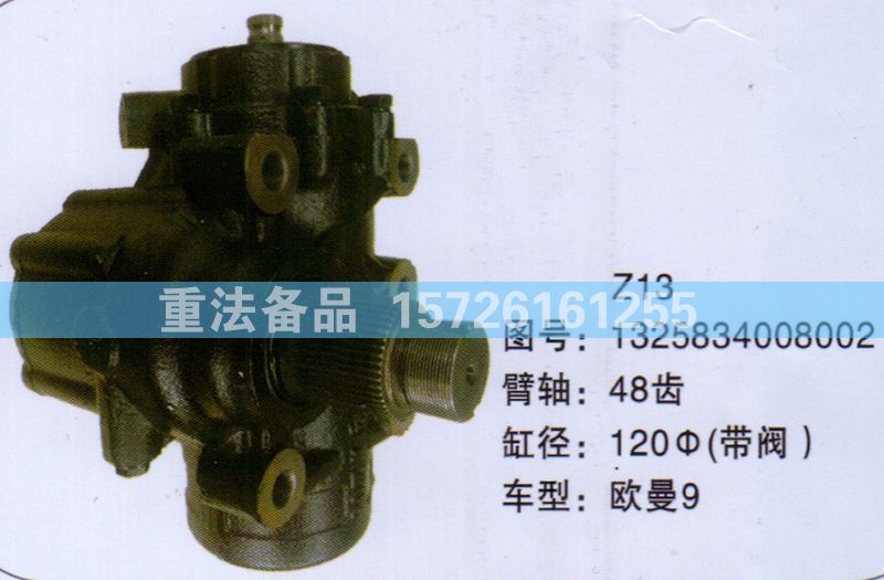 1325834008002,方向機(jī),濟(jì)南聯(lián)達(dá)汽車進(jìn)出口貿(mào)易有限公司