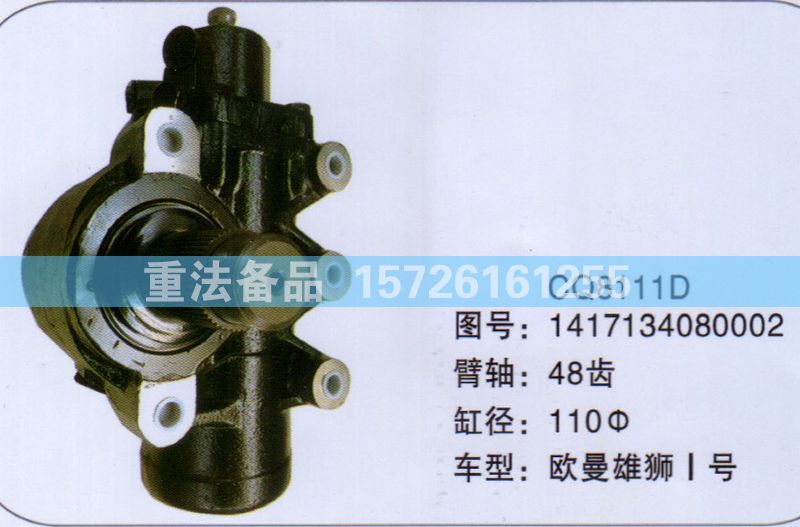 1417134080002,方向機(jī),濟(jì)南聯(lián)達(dá)汽車進(jìn)出口貿(mào)易有限公司