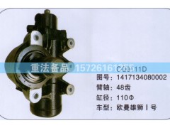 1417134080002,方向機(jī),濟(jì)南聯(lián)達(dá)汽車進(jìn)出口貿(mào)易有限公司