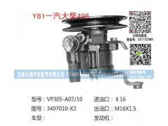 3407010-X2,轉(zhuǎn)向泵,濟南大瑞汽車配件有限公司