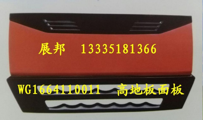 WG1664110011,散熱器面罩,濟(jì)南冠澤卡車配件營銷中心