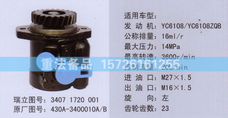 430A-3400010A,轉(zhuǎn)向助力泵,濟(jì)南聯(lián)達(dá)汽車進(jìn)出口貿(mào)易有限公司