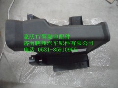 AZ1664160290,AZ1664160290轉(zhuǎn)向柱護(hù)罩.,濟(jì)南鵬翔汽車配件有限公司