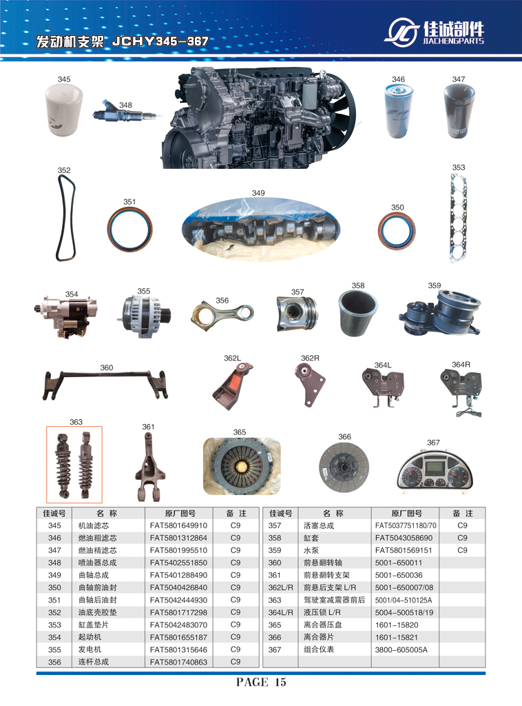 紅巖發(fā)電機FAT5801315646/FAT5801315646