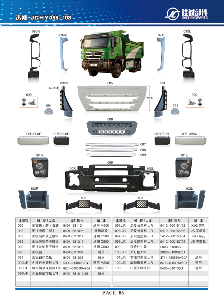 2803-510053,紅巖杰獅保險杠中段,丹陽市華耀佳誠汽車零部件有限公司