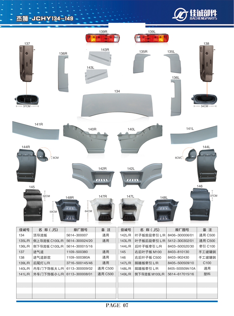 紅巖杰獅內車門下飾板大左右6113-300009-02/6113-300009-02